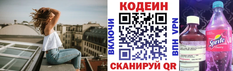кракен ССЫЛКА  Алупка  Codein напиток Lean (лин) 